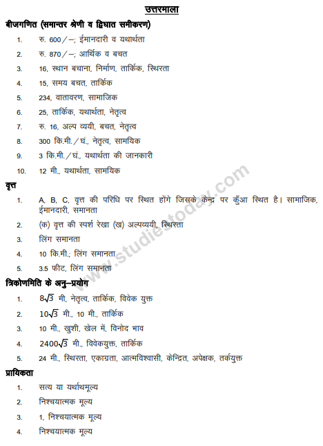 CBSE_ Class_10_Mathematics_VBQs_11