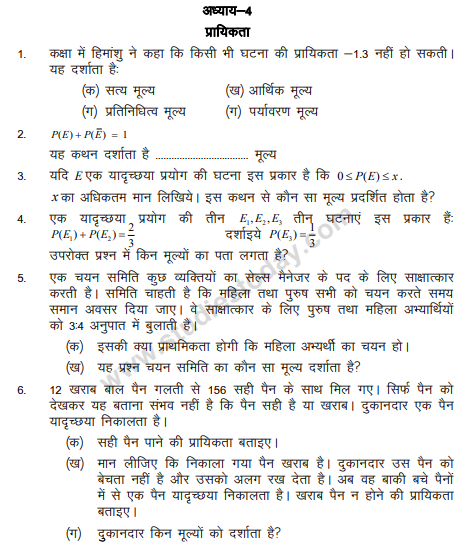 CBSE_ Class_10_Mathematics_VBQs_4