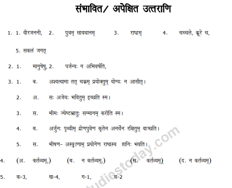 CBSE_ Class_10_Sanskrit_11