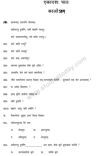 CBSE_ Class_10_Sanskrit_15