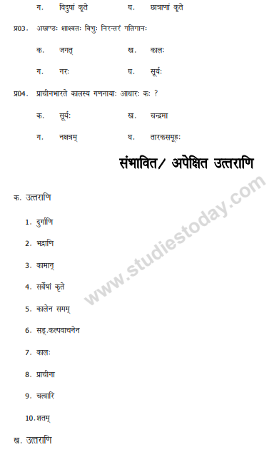 CBSE_ Class_10_Sanskrit_16