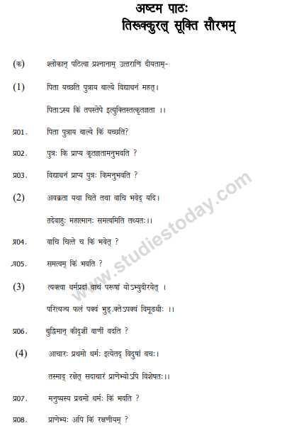 CBSE_ Class_10_Sanskrit_5