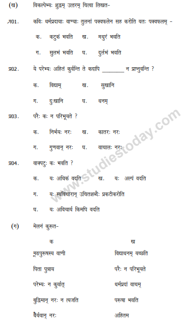 CBSE_ Class_10_Sanskrit_6