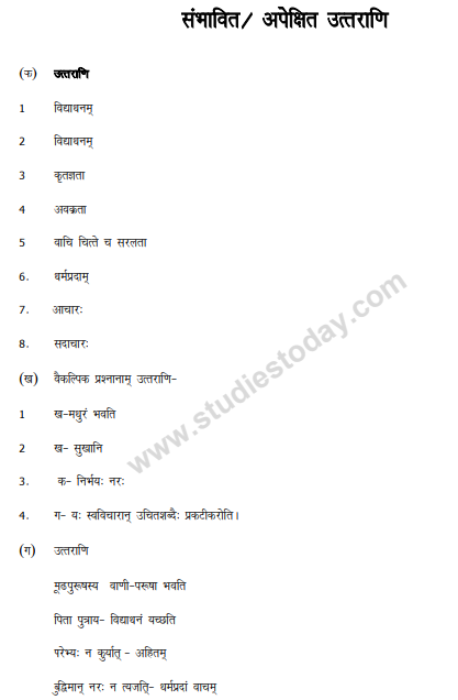 CBSE_ Class_10_Sanskrit_7