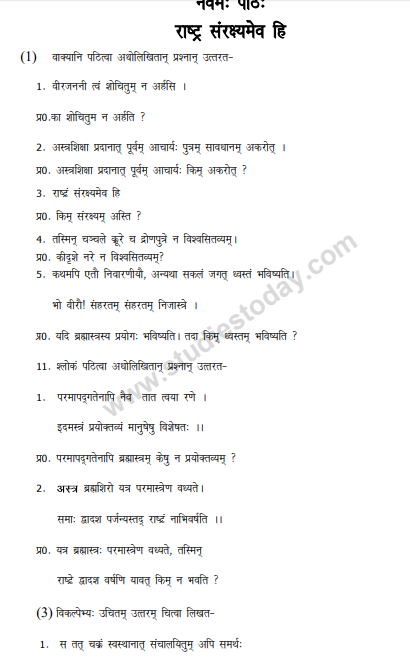 CBSE_ Class_10_Sanskrit_8