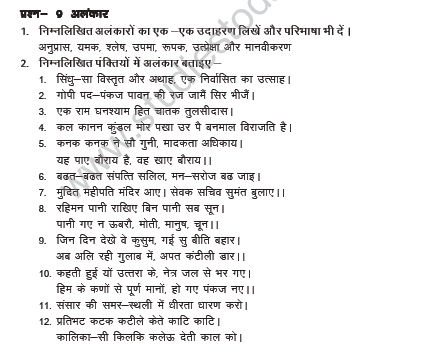 CBSE_Class_10_Hindi_Alankar_Worksheet_1