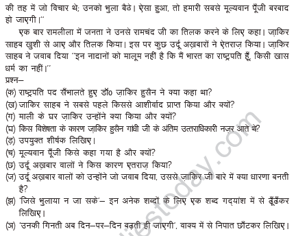 CBSE_Class_10_Hindi_Apathit_Gadyansh_Worksheet_2