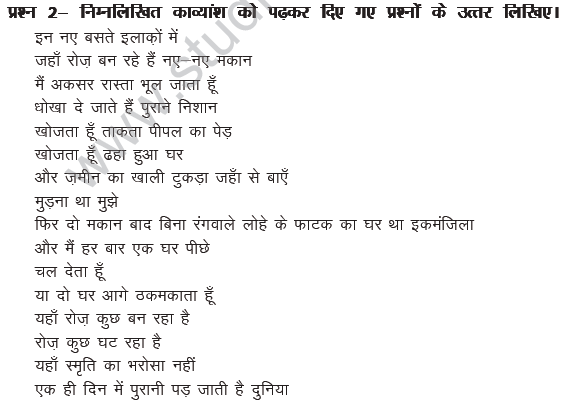 CBSE_Class_10_Hindi_Apathit_Padyansh_Worksheet_1