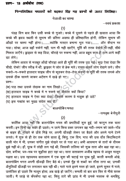 CBSE_Class_10_Hindi_Arthbodh_Gadh_Worksheet_1