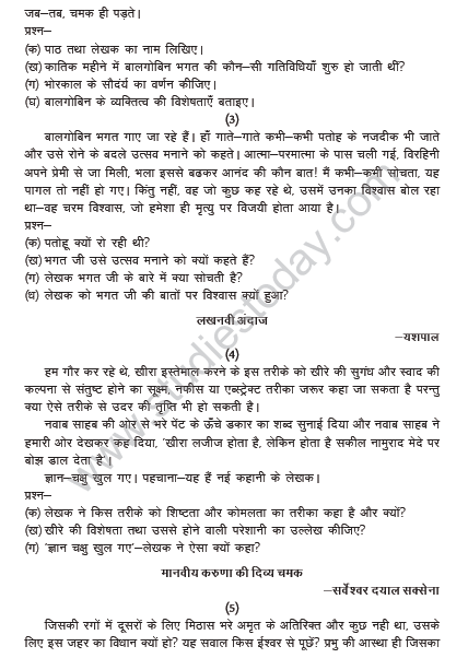 CBSE_Class_10_Hindi_Arthbodh_Gadh_Worksheet_2