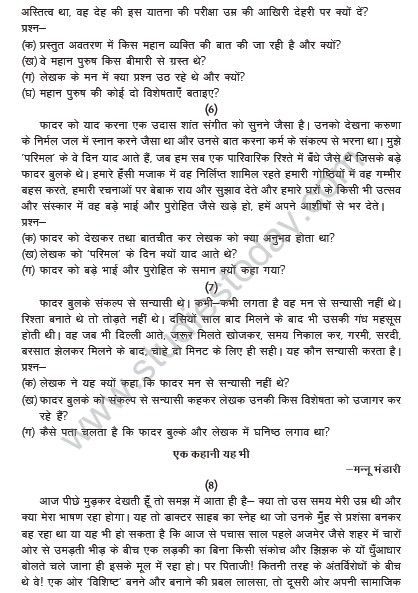 CBSE_Class_10_Hindi_Arthbodh_Gadh_Worksheet_3