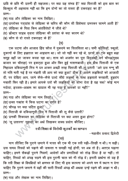 CBSE_Class_10_Hindi_Arthbodh_Gadh_Worksheet_4