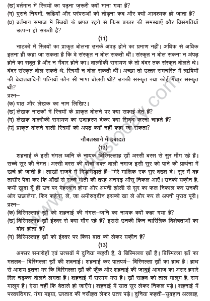 CBSE_Class_10_Hindi_Arthbodh_Gadh_Worksheet_5