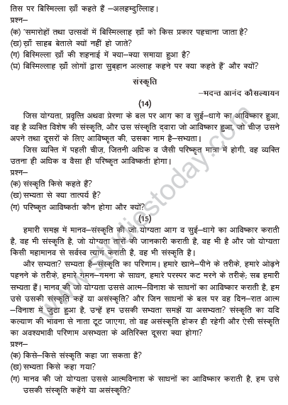 CBSE_Class_10_Hindi_Arthbodh_Gadh_Worksheet_6