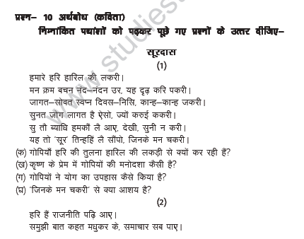 CBSE_Class_10_Hindi_Arthe_Bodh_Worksheet_1