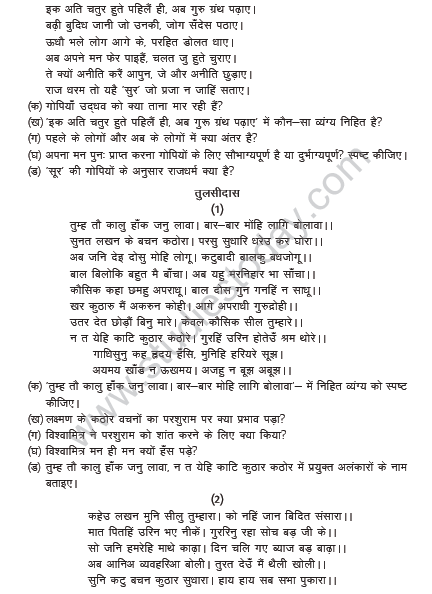 CBSE_Class_10_Hindi_Arthe_Bodh_Worksheet_2