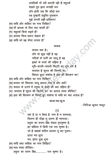 CBSE_Class_10_Hindi_Arthe_Bodh_Worksheet_5