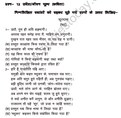 CBSE_Class_10_Hindi_Jeevan_Mulya_Worksheet_1