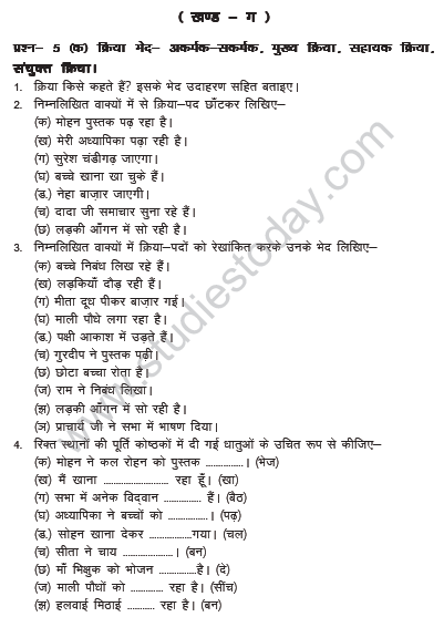 CBSE_Class_10_Hindi_Kriya_Bhed_Worksheet_1