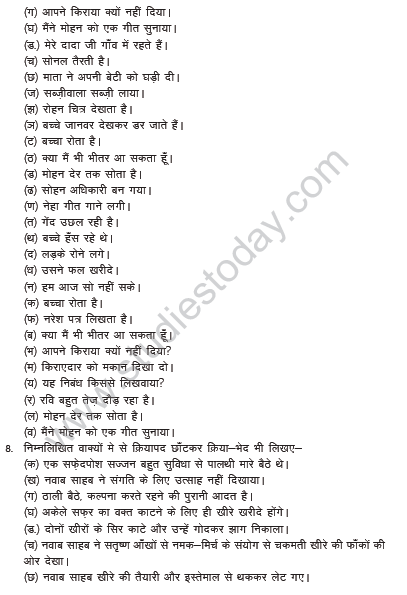 CBSE_Class_10_Hindi_Kriya_Bhed_Worksheet_3