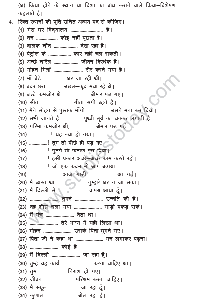 CBSE_Class_10_Hindi_Kriya_Bhed_Worksheet_Set_A_2
