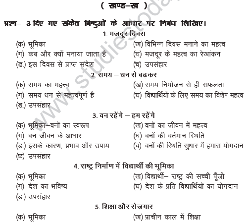 CBSE_Class_10_Hindi_Nibandh_Lekhan_Worksheet_1