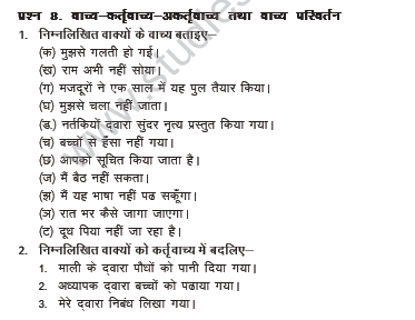 CBSE_Class_10_Hindi_Vachya_aur_Vachya-Parivartan_Worksheet_1