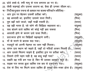 CBSE_Class_10_Hindi_Vakya_Bhed_Worksheet_4