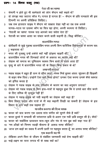 CBSE_Class_10_Hindi_Vishay_Vastu_Gadh_Worksheet_1