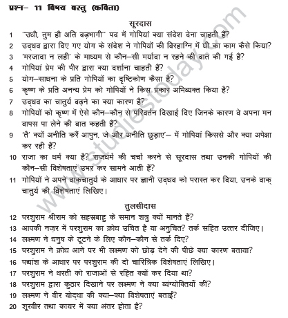 CBSE_Class_10_Hindi_Vishay_Vastu_Worksheet_1