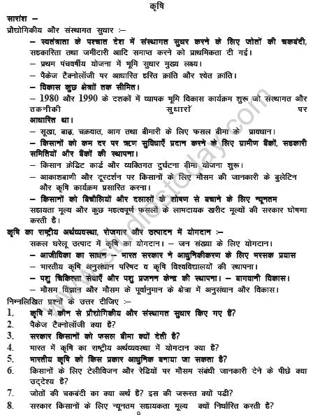 CBSE Class 10 History HOTs Geography Agriculture in Hindi