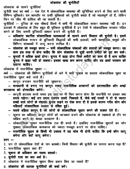 CBSE_Class_10_Social_Science_HOTs_Challenges_to_Democracy