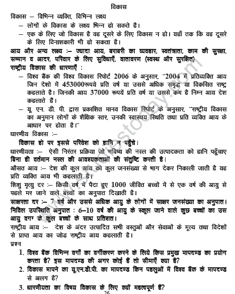 CBSE_Class_10_Social_Science_HOTs_Development