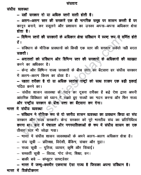 CBSE_Class_10_Social_Science_HOTs_Federalism