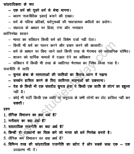 CBSE_Class_10_Social_Science_HOTs_Gender_Religion_and_Caste_2