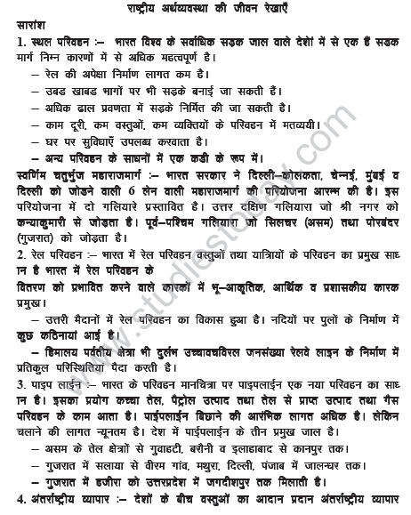 lifelines of indian economy