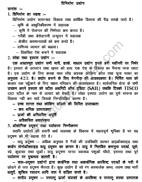 CBSE_Class_10_Social_Science_HOTs_Minerals_&_Energy_Resources