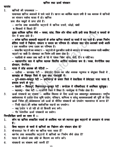 CBSE_Class_10_Social_Science_HOTs_Minerals_&_Energy_Resources