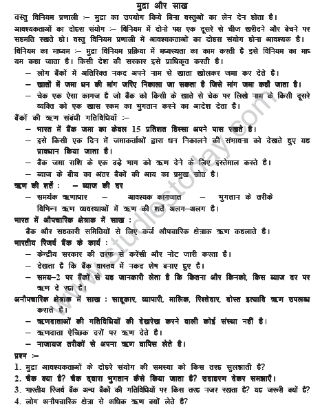 CBSE_Class_10_Social_Science_HOTs_Money_and_Credit_2