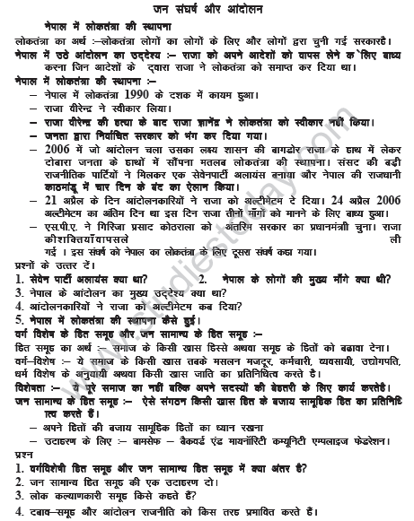 CBSE_Class_10_Social_Science_HOTs_Popular_struggles_and_Movements