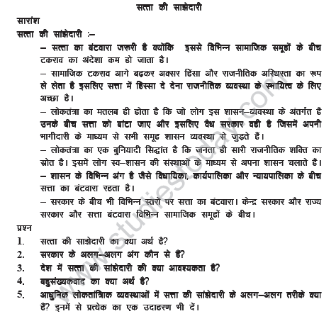 CBSE_Class_10_Social_Science_HOTs_Power_Sharing