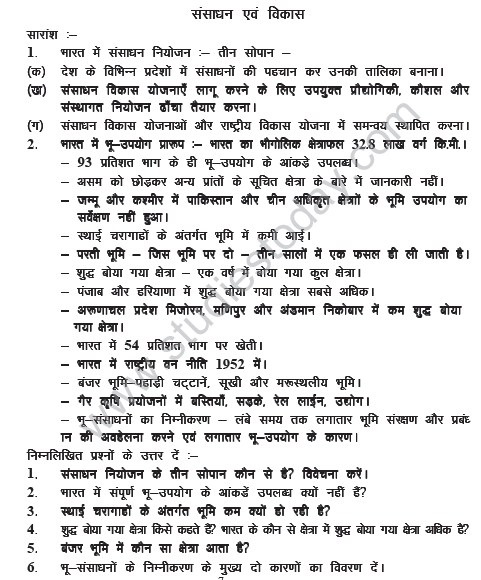 CBSE_Class_10_Social_Science_HOTs_Resources_and_Development