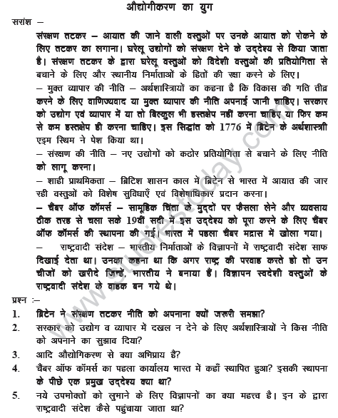 CBSE_Class_10_Social_Science_HOTs_The_Age_of_Industrialization