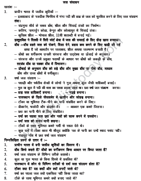 CBSE_Class_10_Social_Science_HOTs_Water_Resources