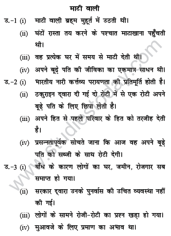 CBSE_Class_9_Hindi_Maati_Wali_3