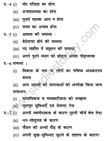 CBSE_Class_9_Hindi_Maati_Wali_4