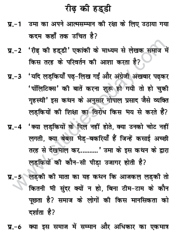 CBSE_Class_9_Hindi_Rid_Ki_Haddi_1