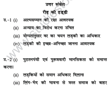 CBSE_Class_9_Hindi_Rid_Ki_Haddi_3