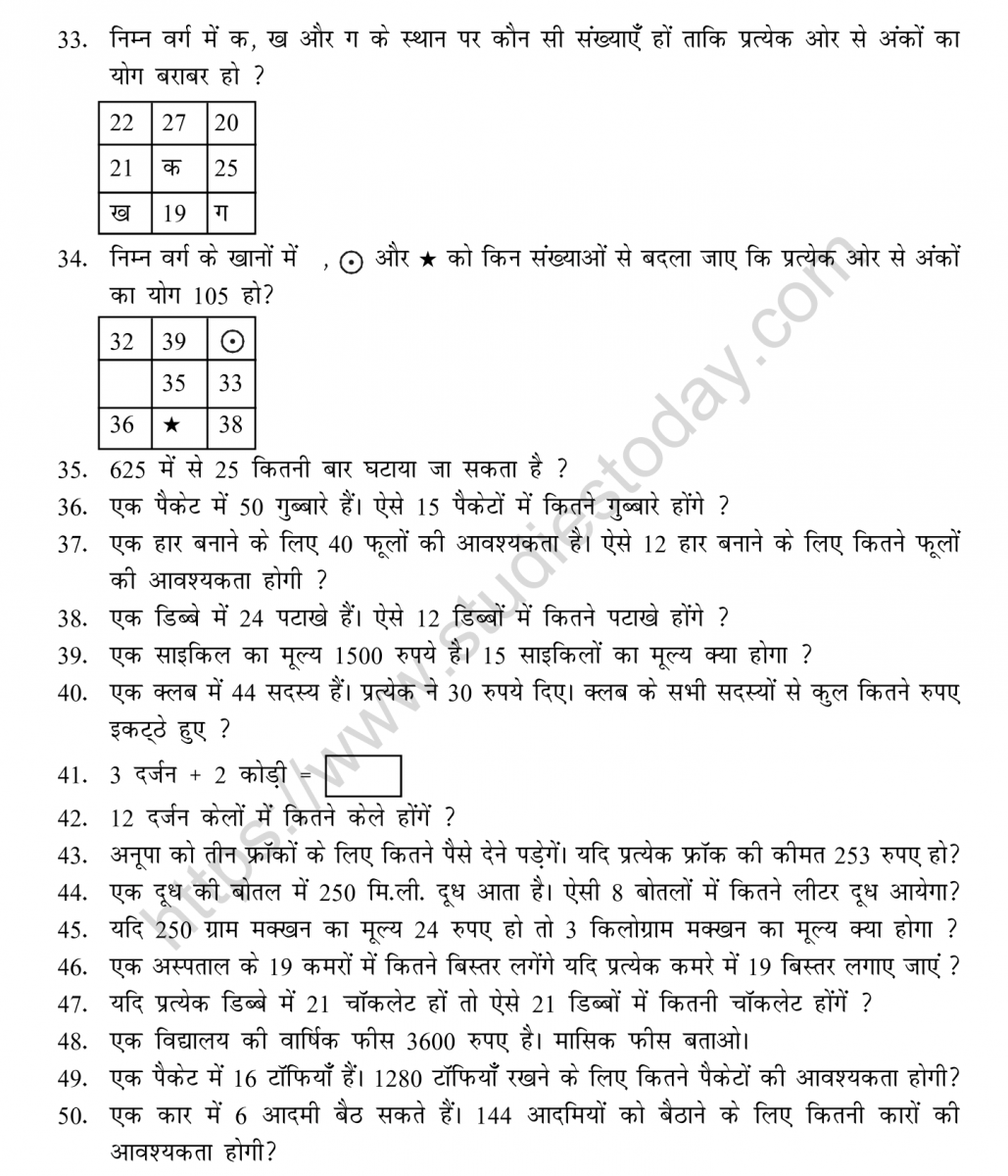 mental_maths_05_hindi-014