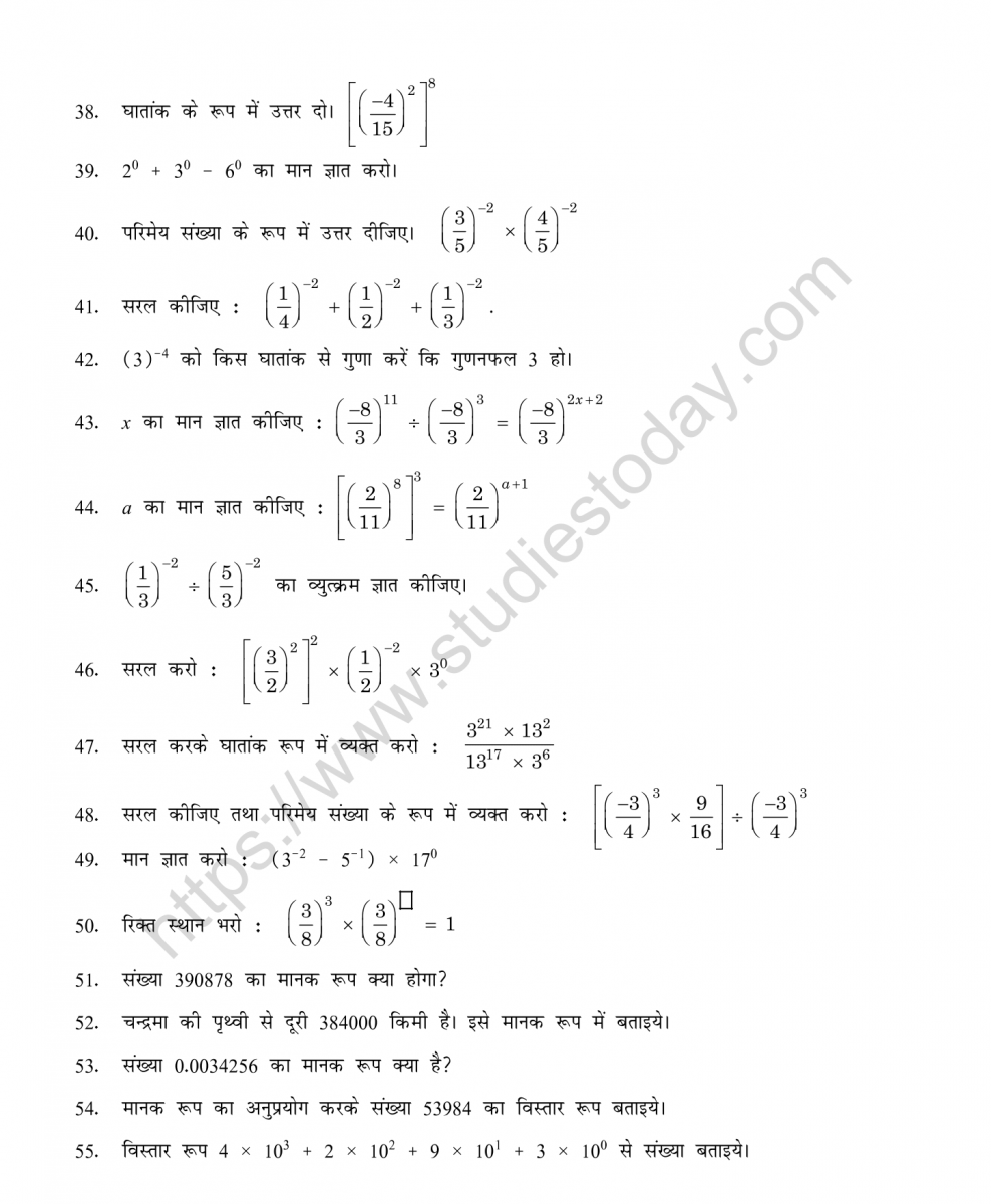class-7-important-questions-for-maths-exponents-and-powers-exponent